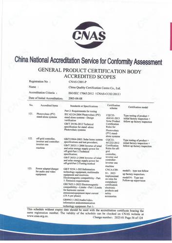 CNAS认可证书业务范围附件英文 (58)