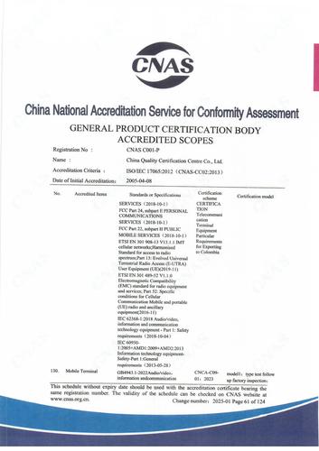 CNAS认可证书业务范围附件英文 (61)