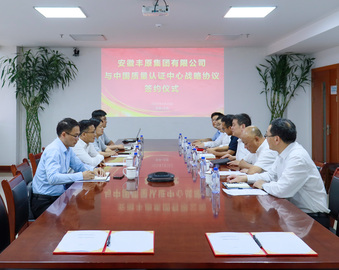 携手高质量发展之路——中国质量认证中心与丰原集团达成战略合作