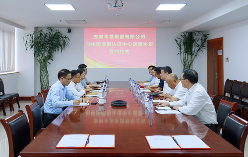 中国质量认证中心与丰原集团达成战略合作1