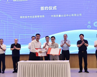 中国质量认证中心受邀参加保定市（高阳县）纺织品碳足迹标识认证国家试点建设启动仪式