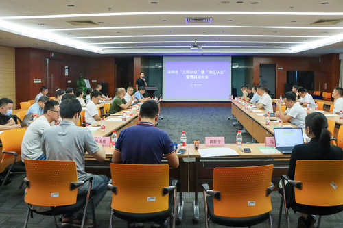 中国质量认证中心深圳分中心举办深圳市“三同认证”暨“湾区认证”宣贯启动大会