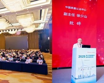 中国质量认证中心受邀参加2025海上风电装备与技术创新论坛