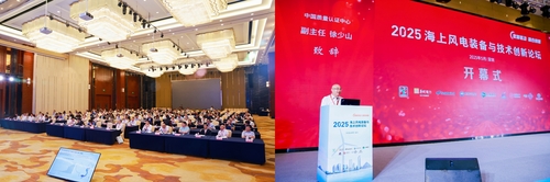 中国质量认证中心受邀参加2025海上风电装备与技术创新论坛