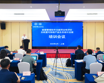 中国质量认证中心颁发首批能碳管理软件功能符合性评价证书