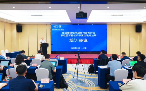 中国质量认证中心颁发首批能碳管理软件功能符合性评价证书1