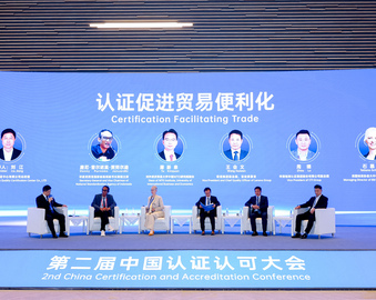 世界认可日中国主场活动在沪召开 中国质量认证中心参加相关活动