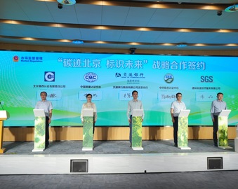 世界认可日 | 中国质量认证中心组织并参与“世界认可日”系列主题活动（第一期）