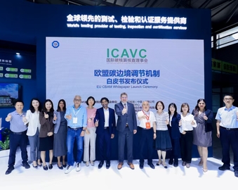 中国质量认证中心联合国际碳核算核查理事会（ICAVC）成员单位共同发布《欧盟碳边境调节机制（CBAM）白皮书》