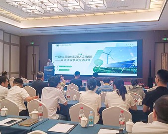 世界认可日 | 中国质量认证中心组织并参与“世界认可日”系列主题活动（第三期）