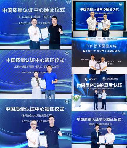 中国质量认证中心精彩亮相2025 SNEC光伏展1