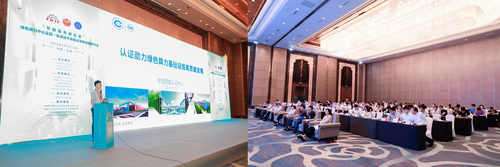 中国质量认证中心受邀参加绿色算力中心实践-能源技术装备近零碳应用研讨会