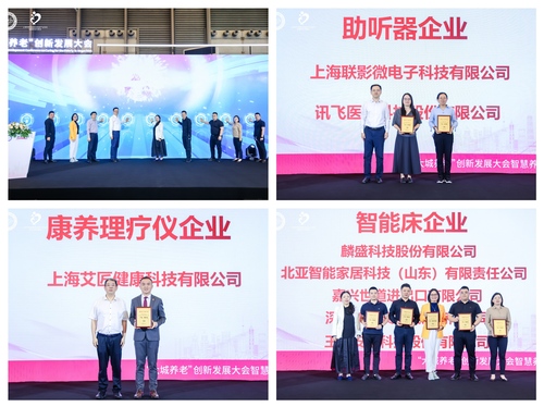 中国质量认证中心承办2025上海老博会 “大城养老”创新发展大会智慧养老专场活动2