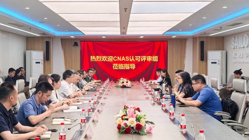 中国质量认证中心产品认证业务顺利通过CNAS认可复评审