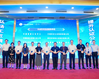 中国质量认证中心荣获2025年度“认证技术提升杰出组织单位”