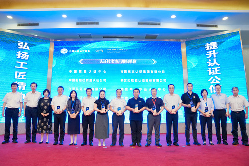 中国质量认证中心荣获2025年度“认证技术提升杰出组织单位”