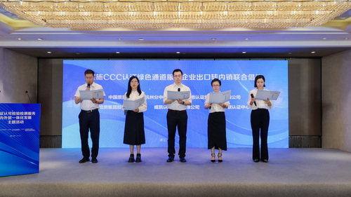 中国质量认证中心杭州分中心参加浙江省认证认可检验检测服务内外贸一体化发展活动2