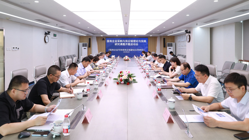 中国质量认证中心举办国务院国资委可持续供应链研究课题开题会