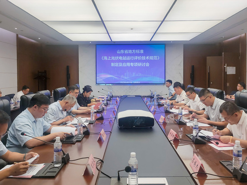 中国质量认证中心青岛分中心承办山东省地方标准宣贯暨新能源产业技术交流会2