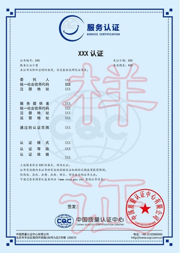 服务认证证书