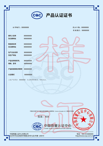 CQC产品认证证书 中文