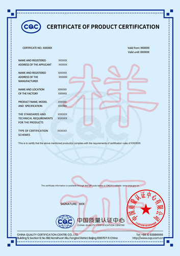 CQC产品认证证书 英文