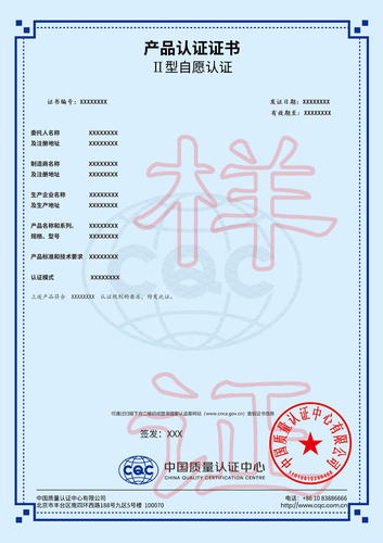 II型自愿认证证书 中文