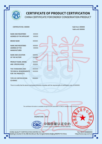 中国节能产品认证 英文