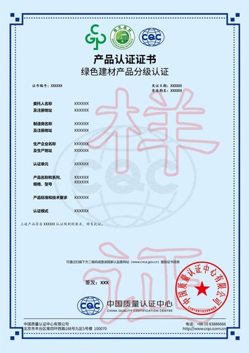 绿色建材产品分级认证  Ⅰ 中文