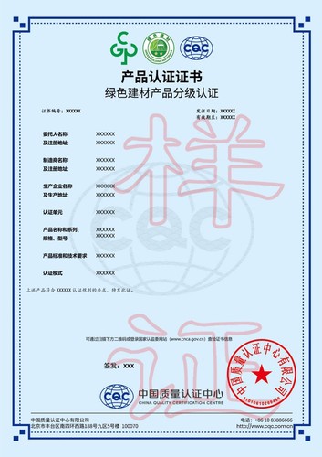 绿色建材产品分级认证  Ⅱ 中文