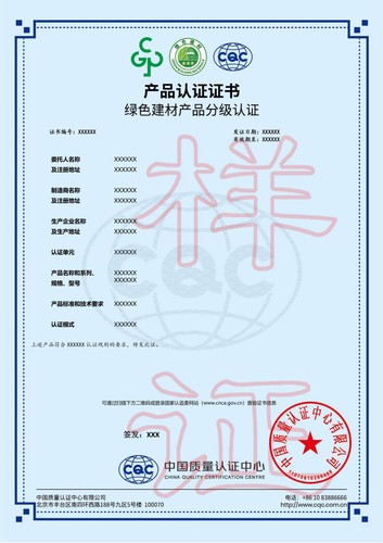 绿色建材产品分级认证  Ⅲ 中文