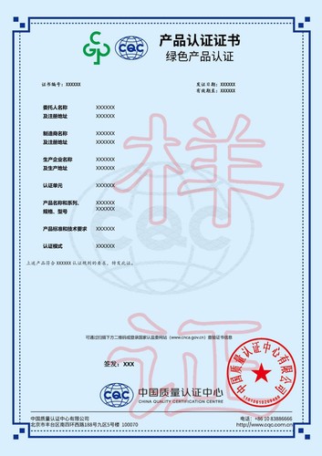中国绿色认证(活动二)  中文
