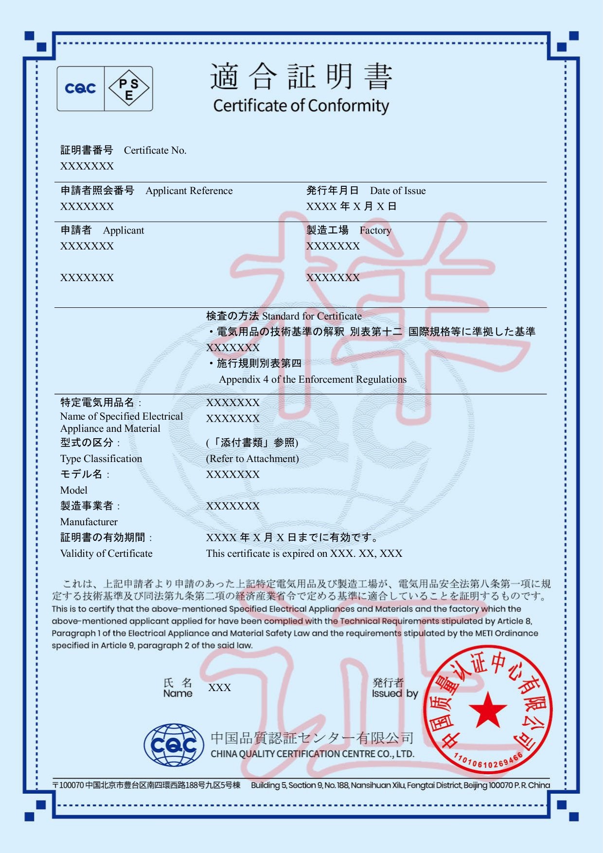 中国质量认证中心有限公司