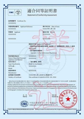 PSE菱形证书（适合同等证明书）