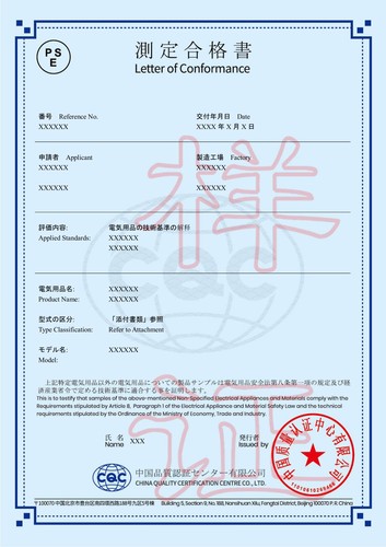 PSE圆形（测定合格书）