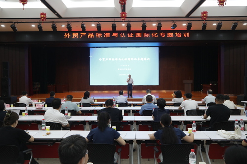 中国质量认证中心受邀参加2025年首期外贸产品标准与认证国际化专题培训1