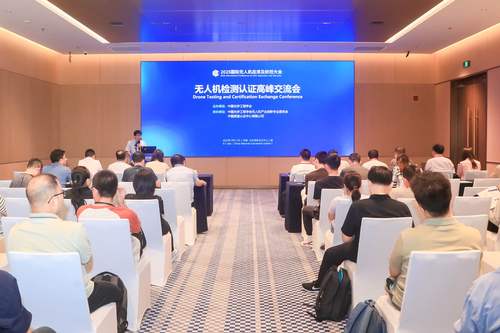 中国质量认证中心联合承办2025国际无人机应用及防控大会无人机检测认证高峰交流会