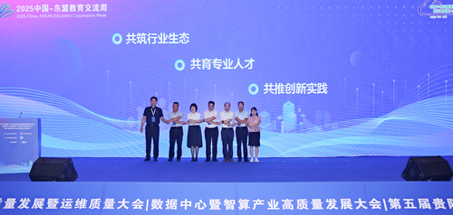 2025数据中心高质量发展暨运维质量大会顺利召开2