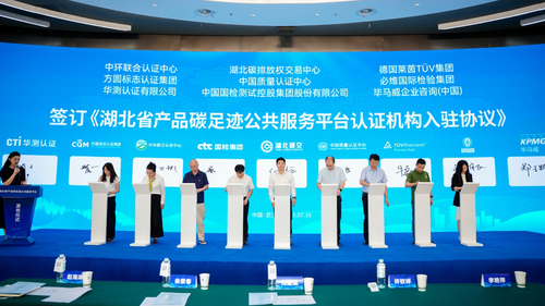 中国质量认证中心入驻湖北省产品碳足迹公共服务平台