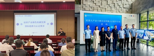 中国质量认证中心南京分中心受邀参加江苏多地内外贸一体化认证服务进园区主题活动