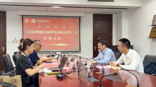 中国质量认证中心南京分中心与江苏省数据交易所开展工作交流