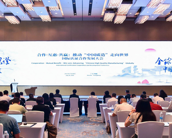 全球认证中国做——中国质量认证中心举办2025年度国际认证合作发展大会