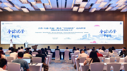 全球认证中国做——中国质量认证中心举办2025年度国际认证合作发展大会1