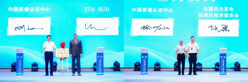 中国质量认证中心举办2025风能国际合作技术交流暨风能专家委员会成立大会2