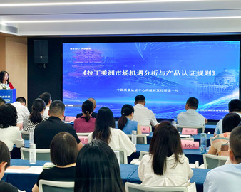 中国质量认证中心武汉分中心联合举办中国（湖北）哥伦比亚经贸合作交流会