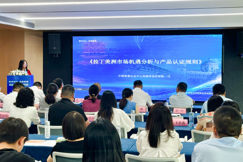 中国质量认证中心武汉分中心联合举办中国（湖北）哥伦比亚经贸合作交流会