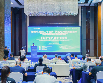 标准化赋能二手经济 共筑可持续消费未来——ISO/PC 245国际会议成功举办