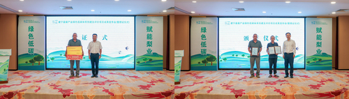 中国质量认证中心福州分中心联合举办建宁县梨产业绿色低碳体系创建及评价系列成果发布会2