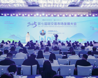 迈向碳中和：市场机制创新与国际合作——中国质量认证中心联合主办第七届碳交易市场发展大会