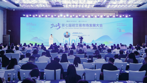 迈向碳中和：市场机制创新与国际合作——中国质量认证中心联合主办第七届碳交易市场发展大会1